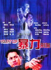 刑警爆料行凶视频在线观看,行凶视频在线观看，惊心动魄的犯罪现场还原  第2张